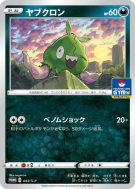 Miamiasme 043/S-P — S-P Promotional — Carte Pokémon Japonaise