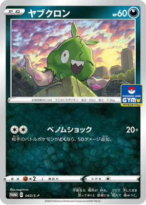 Miamiasme 043/S-P — S-P Promotional — Carte Pokémon Japonaise