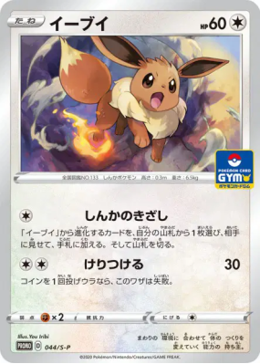 Evoli 044/S-P — S-P Promotional — Carte Pokémon Japonaise