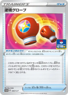 Gants d'Épreuve 045/S-P — S-P Promotional — Carte Pokémon Japonaise
