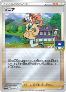 Sonya 046/S-P — S-P Promotional — Carte Pokémon Japonaise