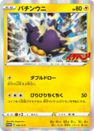 Wattapik 047/S-P — S-P Promotional — Carte Pokémon Japonaise