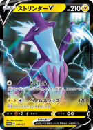 Salarsen-V 048/S-P — S-P Promotional — Carte Pokémon Japonaise