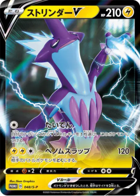 Salarsen-V 048/S-P — S-P Promotional — Carte Pokémon Japonaise