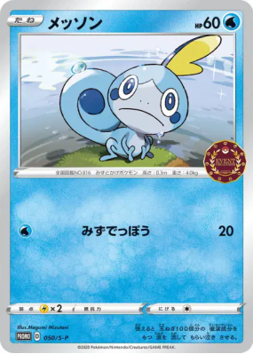 Larméléon 050/S-P — S-P Promotional — Carte Pokémon Japonaise