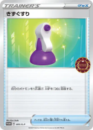 Potion 051/S-P — S-P Promotional — Carte Pokémon Japonaise