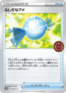 Super bonbon 052/S-P — S-P Promotional — Carte Pokémon Japonaise
