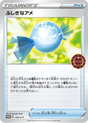 Super bonbon 052/S-P — S-P Promotional — Carte Pokémon Japonaise