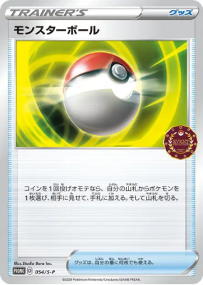 Poké Ball 054/S-P — S-P Promotional — Carte Pokémon Japonaise