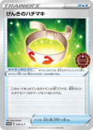 Bandeau Vitalité 055/S-P — S-P Promotional — Carte Pokémon Japonaise