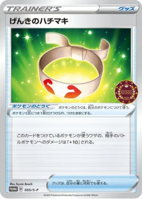 Bandeau Vitalité 055/S-P — S-P Promotional — Carte Pokémon Japonaise