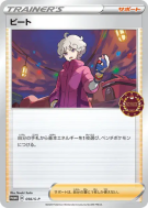 Travis 056/S-P — S-P Promotional — Carte Pokémon Japonaise