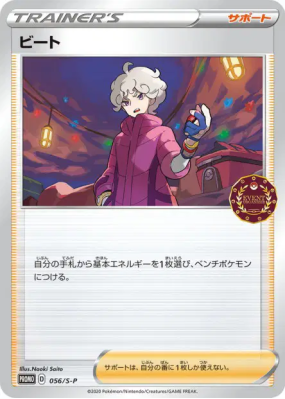 Travis 056/S-P — S-P Promotional — Carte Pokémon Japonaise
