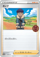 Nabil 058/S-P — S-P Promotional — Carte Pokémon Japonaise