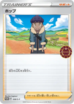 Nabil 058/S-P — S-P Promotional — Carte Pokémon Japonaise