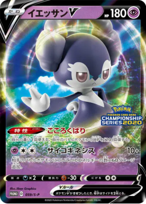 Wimessir-V 059/S-P — S-P Promotional — Carte Pokémon Japonaise