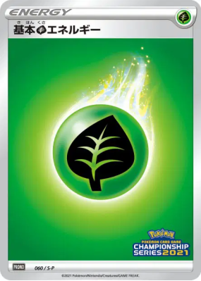 Énergie Plante 060/S-P — S-P Promotional — Carte Pokémon Japonaise