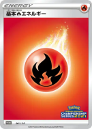 Énergie Feu 061/S-P — S-P Promotional — Carte Pokémon Japonaise