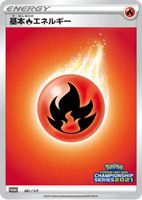 Énergie Feu 061/S-P — S-P Promotional — Carte Pokémon Japonaise