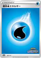 Énergie Eau 062/S-P — S-P Promotional — Carte Pokémon Japonaise