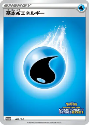 Énergie Eau 062/S-P — S-P Promotional — Carte Pokémon Japonaise