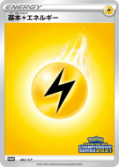 Énergie Electrique 063/S-P — S-P Promotional — Carte Pokémon Japonaise