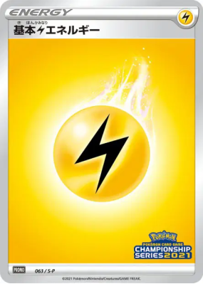 Énergie Electrique 063/S-P — S-P Promotional — Carte Pokémon Japonaise
