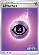 Énergie Psy 064/S-P — S-P Promotional — Carte Pokémon Japonaise