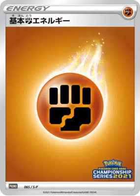 Énergie Combat 065/S-P — S-P Promotional — Carte Pokémon Japonaise