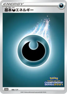 Énergie Obscurité 066/S-P — S-P Promotional — Carte Pokémon Japonaise