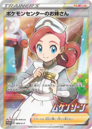 Dame du Centre Pokémon 069/S-P — S-P Promotional — Carte Pokémon Japon