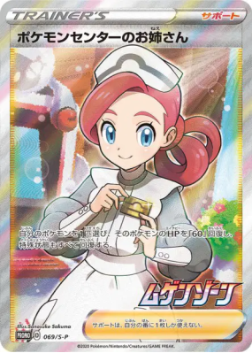 Dame du Centre Pokémon 069/S-P — S-P Promotional — Carte Pokémon Japon