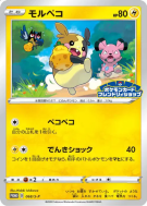 Morpeko 068/S-P — S-P Promotional — Carte Pokémon Japonaise