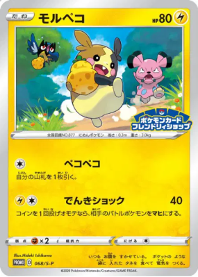 Morpeko 068/S-P — S-P Promotional — Carte Pokémon Japonaise