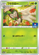 Efflèche 070/S-P — S-P Promotional — Carte Pokémon Japonaise