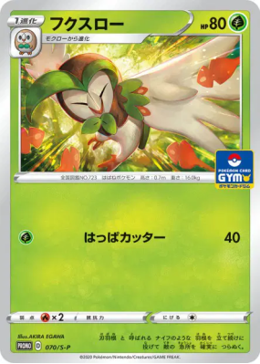 Efflèche 070/S-P — S-P Promotional — Carte Pokémon Japonaise