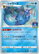 Aquali 071/S-P — S-P Promotional — Carte Pokémon Japonaise