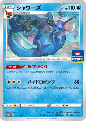 Aquali 071/S-P — S-P Promotional — Carte Pokémon Japonaise