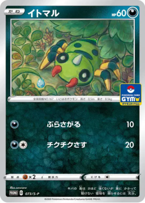 Mimigal 073/S-P — S-P Promotional — Carte Pokémon Japonaise