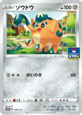 Charibari 074/S-P — S-P Promotional — Carte Pokémon Japonaise