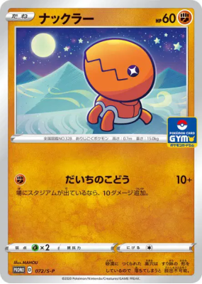Kraknoix 072/S-P — S-P Promotional — Carte Pokémon Japonaise