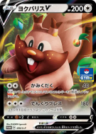 Rongrigou-V 076/S-P — S-P Promotional — Carte Pokémon Japonaise