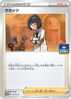 Alba Minçalor 077/S-P — S-P Promotional — Carte Pokémon Japonaise