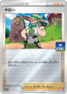 Percy 078/S-P — S-P Promotional — Carte Pokémon Japonaise