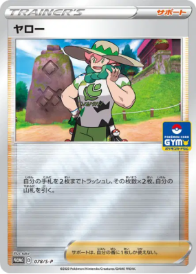 Percy 078/S-P — S-P Promotional — Carte Pokémon Japonaise