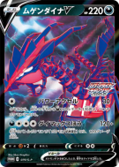Éthernatos-V 079/S-P — S-P Promotional — Carte Pokémon Japonaise