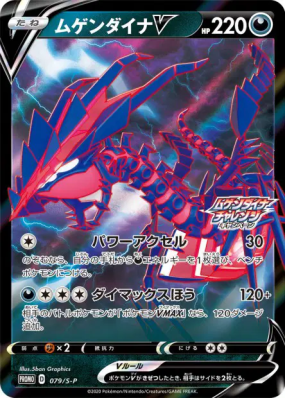 Éthernatos-V 079/S-P — S-P Promotional — Carte Pokémon Japonaise