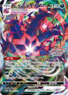 Éthernatos-VMAX 080/S-P — S-P Promotional — Carte Pokémon Japonaise