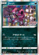 Hoopa 081/S-P — S-P Promotional — Carte Pokémon Japonaise