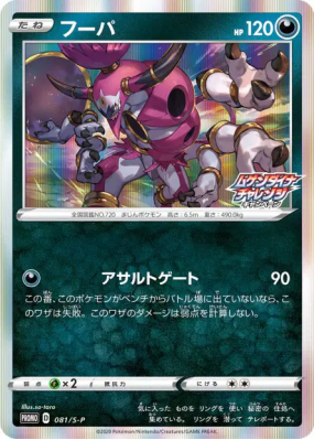 Hoopa 081/S-P — S-P Promotional — Carte Pokémon Japonaise